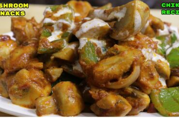 #Mashroom Snacks# झटपट घर पर तैयार करे मशरूम स्नैक्स || CHIKO'S RECIPES|