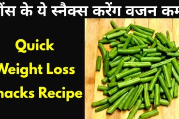Quick Weight Loss Snacks Recipe / Beans Stir Fry /Weightloss Recipes – Monikazz Kitchen