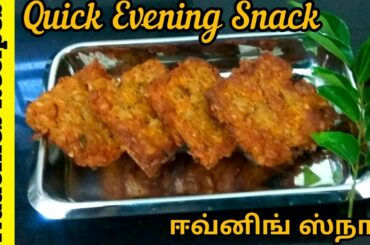 Evening Snack Recipe|Poha Snack Recipe|How to make Aval Snack