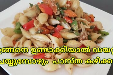 Diet Pasta || Weight Loss Diet Pasta Recipe || Healthy Pasta || Low-Calorie Meal || A Complete Meal