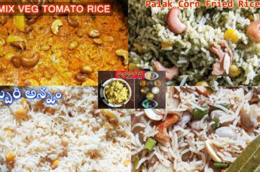 Top 5 Healthy and Tasty Recipes with Rice | Biryani and Rice Recipes