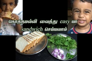 Coriander Sandwich/ Easy Breakfast / Tamil