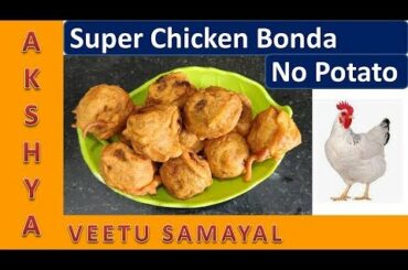 Chicken Bonda Recipe in Tamil | Chicken snacks Recipes | Spicy bonda recipe | சிக்கன் போண்டா