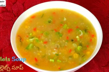 Healthy Millet Soup - మిల్లెట్స్ సూప్ - Millet Soup Recipe For Weight Loss - Winter Soup Recipes
