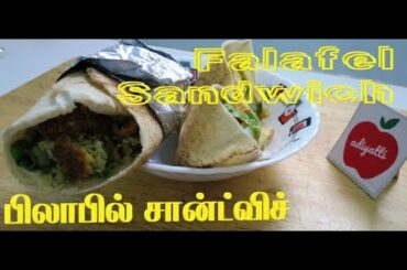 Falafel Sandwich Recipe(No Cooking)பிலாபில் சான்ட்விச்|adiyatti's channel