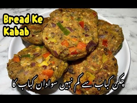 Bread Ke Kabab Recipe / double Roti Ke Kabab Recipe By Yasmin Cooking Bread Ke Kabab Recipe / double Roti Ke Kabab Recipe By Yasmin Cooking