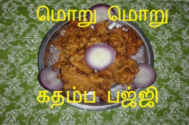 #Kathamba Bajji#கதம்ப பஜ்ஜி#Easy and Homemade Healthy snacks#Kids Recipe#