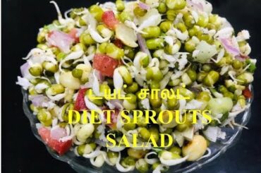 டயட் சாலட்/ Diet Healthy Salad Tamil/how to make Sprouts Salad