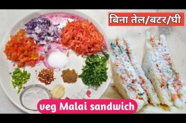 Veg Malai sandwich recipe/sandwich recipe/evening & breakfast veg Malai bread sandwich..