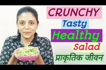 Crunchy Salad//Raw Food Salad Recipe//Weight Lose Salad Recipe