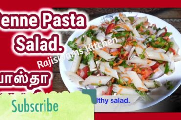 Easy Penne Pasta Salad | பாஸ்தா சாலட் | Quick Wheat Pasta Salad Recipe