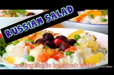 Russian Salad Recipe/Healthy salad recipe/Creamy fruit salad/vegetable salad recipe/by zainab kashif
