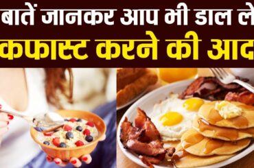 Breakfast Benefits: Why Breakfast is So Important | Boldsky