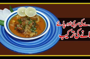 Mutton Paya recipe by AQ Meal, Mutton Paya Recip, Healthy Recipe