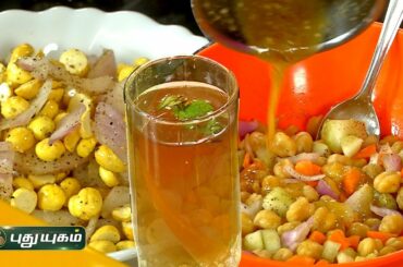 Chickpeas Salad | Rose Tea | Rusikkalam Vanga | 19/12/2019
