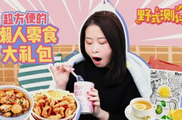 Secret Office Snacks for Couch Potato！| Ms Yeah