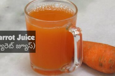 Healthy Carrot Juice In Telugu With English Subtitles | Juice Recipes | Madhuri Recipe Book