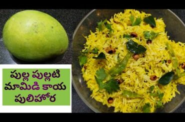 Mango rice recipe | Mango pulihora | mamikaya pulihora | lunch box recipes ideas  | rice recipes