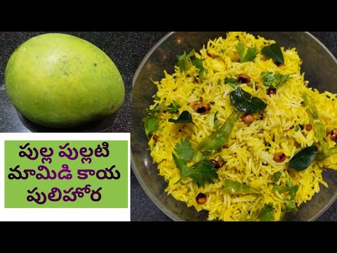 Mango rice recipe | Mango pulihora | mamikaya pulihora | lunch box recipes ideas | rice recipes Mango rice recipe | Mango pulihora | mamikaya pulihora | lunch box recipes ideas | rice recipes