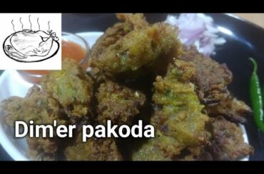 Egg fritters| Egg pakoda| evening snacks idea| ডিমের পকোড়া| Egg snacks|