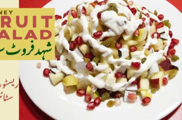 Fruit Salad Restaurant Style | Healthy Honey Fruit Salad | Kun Foods
