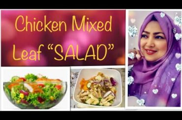 Chicken mixed Leaf Salad. {Vlog-10}. Delicious Healthy salad Recipe | সাস্থ্যকর, মজাদার রেসিপি.