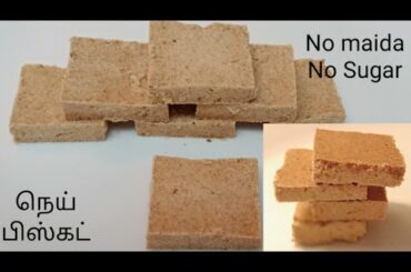 Ghee biscuit / old style nei biscuit / wheat biscuit /no sugar recipe /homemade biscuit/omam biscuit
