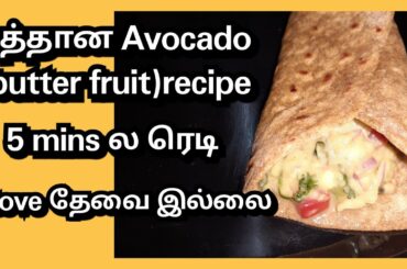 Guacamole | no stove recipe |diabetic friendly | healthy food in 5 mins