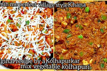 veg kolhapuri|mix vegetable|dinner recipes|sabji|new recipe|sabji recipe|veg recipes|dinner|ki sabji