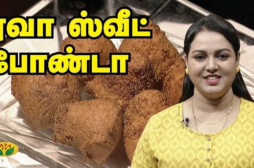 ரவா ஸ்வீட் போண்டா  | Rava Sweat Bonda | Snacks Box | Adupangarai | Jaya TV