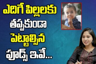Healthy Food For Childrens || Children's Nutrition || Dr Lahari || SumanTV Mom