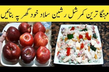 Russian Salad Recipe.Creamy Salad.Fuit Salad.Russian Fruit Salad By Maria Asari♥️