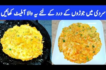 Ginger Omelette Recipe.How To Make Tasty Healthy Hot Omelette By Maria Ansari ♥️♥️