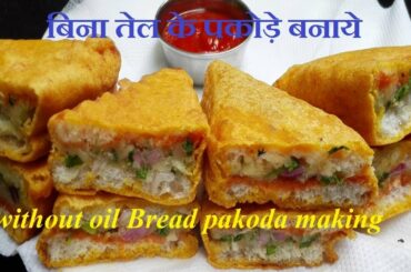 Without oil BREAD PAKODA recipes