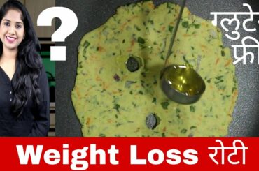 वेटलाॅस रोटी रेसिपी | weight Loss Roti Recipe | Gluten Free Weight Loss Jawar Masala Roti