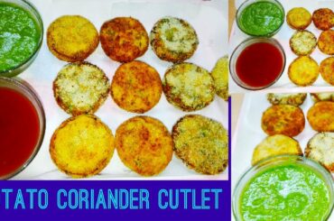 Veg cutlet crispy | potato coriander cutlet | potato cutlet recipe | aloo dhaniya cutlet ki recipe