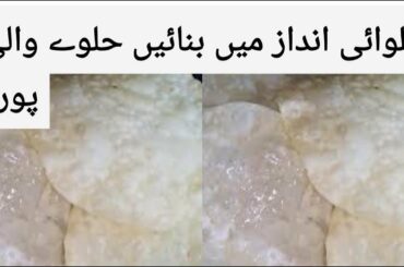 Puri Recipe | Halwa Puri Wali Poori | Perfect Puri Bnanny Ka Tarika | Breakfast Recipe