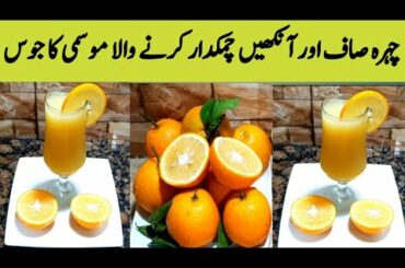 Orange Juice Recipe.How To Make Orange Juice At Home Healthy Fresh Orange Juice By Maria Ansari ♥️