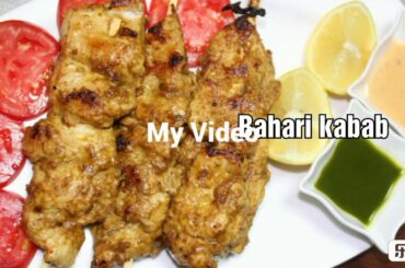 #Behari #boti  behari boti kabab recipe #delicious and healthy food