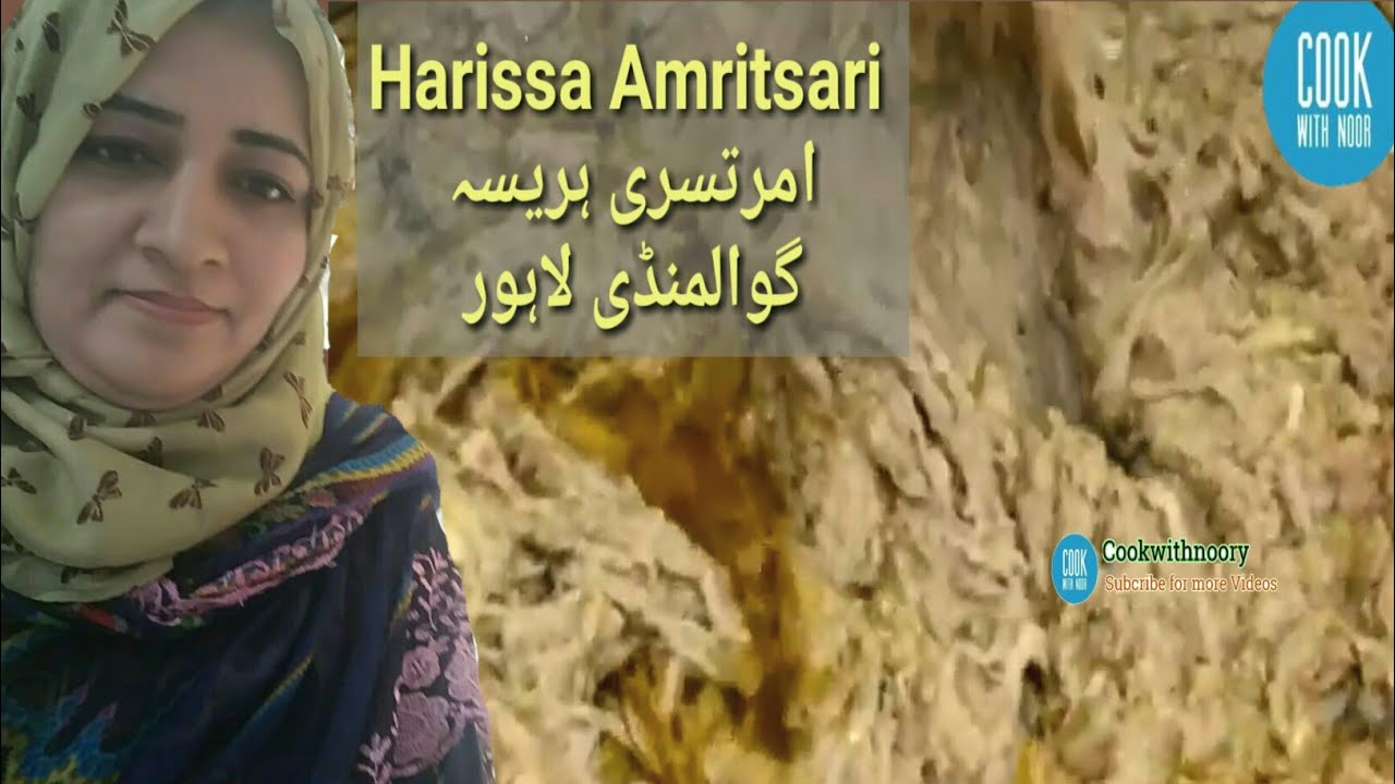 HARISSA AMRITSARI || #Harissarecipe || LAHORI HARISSA || ریشے دار امرتسری ہریسہ گوالمنڈی لاہور HARISSA AMRITSARI || #Harissarecipe || LAHORI HARISSA || ریشے دار امرتسری ہریسہ گوالمنڈی لاہور