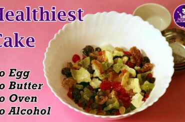 #Healthiest way to eat Cake | Super Moist #Christmas Cake Recipe (No Egg, Butter, Oven & Alcohol)
