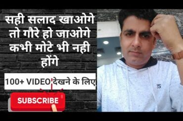 #salad#सलाद#Weight loss salad recipe सलाद कैसे बनाएं