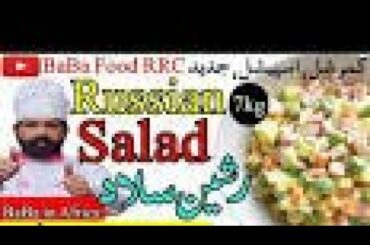 RUSSIAN SALAD  Restaurant Style Russian Salad  Healthy Salad  رشین سلاد  BaBa kitchen