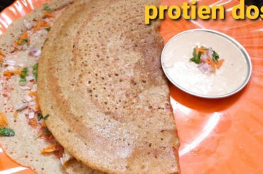 Protien Dosa | పిల్లలకు పెద్దలకు నచ్చేలా ఇలా దోస వేసుకోండి | healthy breakfast recipe | diet dosa