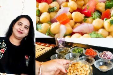 Oil Free Chana Chaat/Healthy Snacks Recipe/Evening Snack Recipe/Easy n Quick Recipe