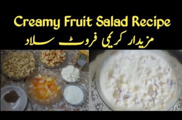 Creamy Fruit Salad Recipe/مزیدار کریمی فروٹ سلاد/KITCHEN TO TABLE