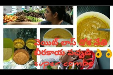 వెయిట్ లాస్ దోశ నేతి బీరకాయ పచ్చడి 👌// my grocery shopping//Diet breakfast idea//ఎన్ని సరుకులో🙆
