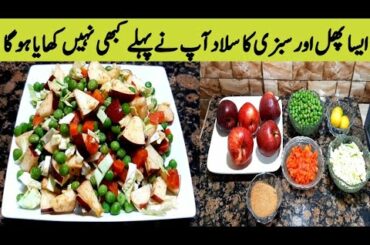 Mix Fruit And Vegetable Salad.Mix Fruit Chat .Maria Ansari. Maria Ansari Food Secrets.