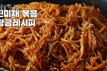 기사식당 대박집 진미채볶음