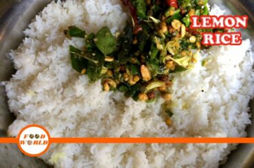 SIMPLE SOUTH INDIAN LEMON RICE RECIPE | EASY LUNCH BOX RECIPE | NIMBU KE CHAWAL | FOOD WORLD